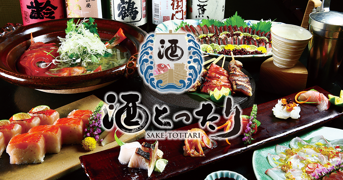 酒とったり