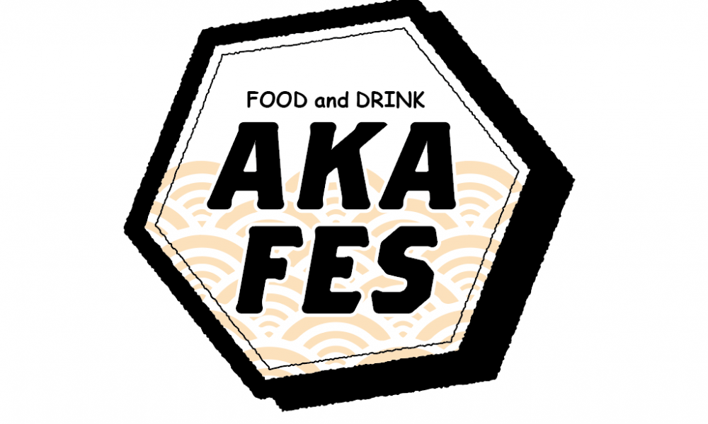 屋外イベント【AKA FES】開催！